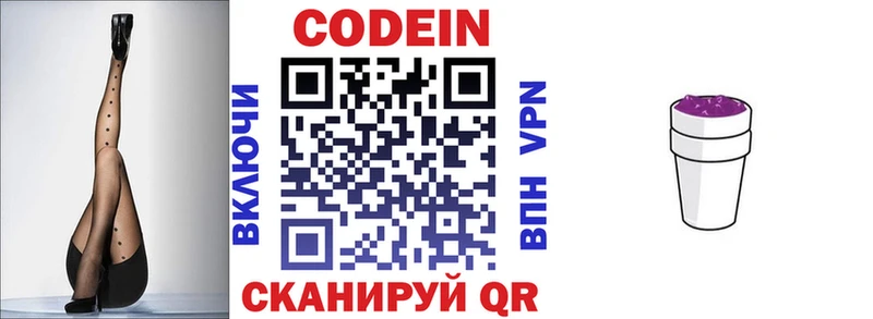 Codein напиток Lean (лин)  Купить где  Ступино 